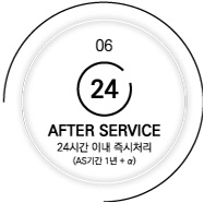24시간 이내 즉시 처리
